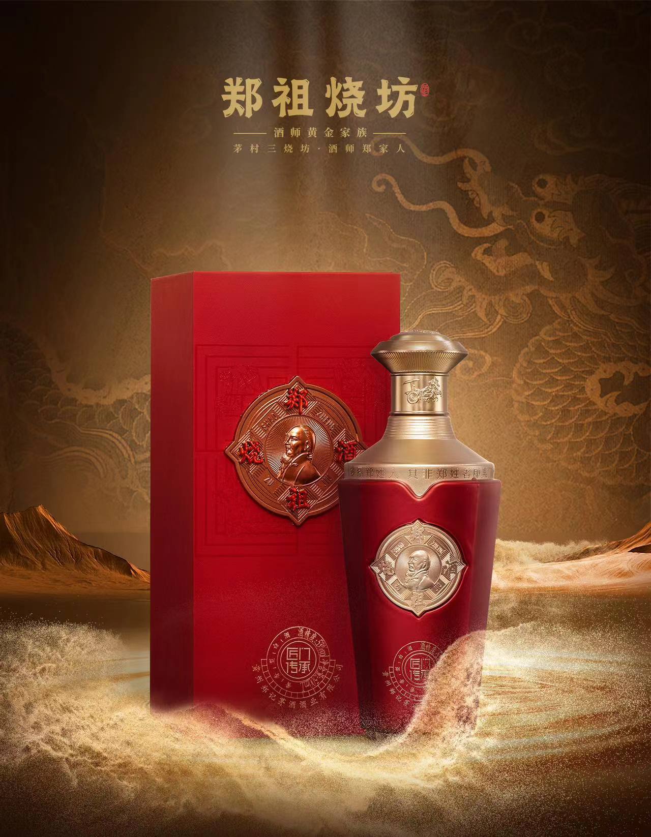 郑祖烧坊·匠门传承